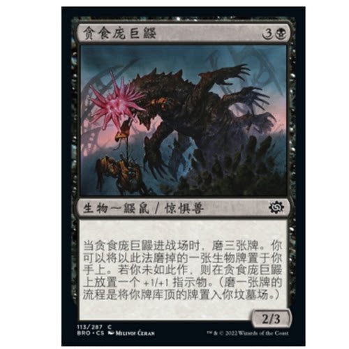 牌客窝 万智牌 贪食庞巨鼹 Ravenous Gigamole 铁 黑 闪