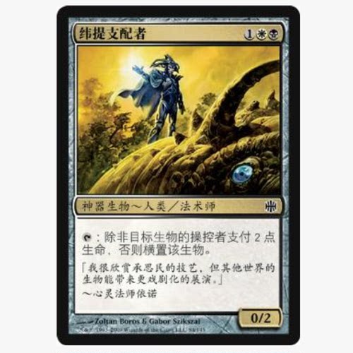牌客窝 万智牌 纬提支配者 Vectis Dominator 铁 多色 闪