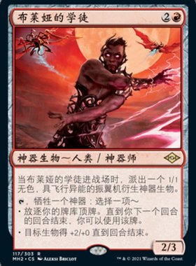 牌客窝 万智牌 布莱娅的学徒 Breya's Apprentice 金 红 闪