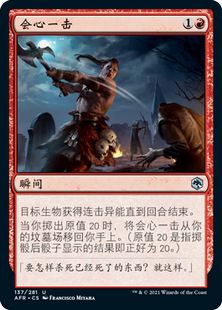 君君的牌客窝 万智牌 被遗忘国度战记 AFR 银 红 中/英 会心一击