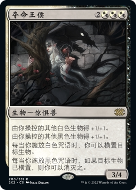 牌客窝 万智牌  夺命王侯 Deathbringer Liege 金 多色