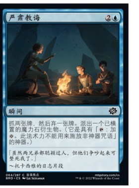 牌客窝 万智牌 严肃教诲 Stern Lesson 铁 蓝