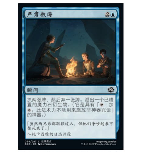 牌客窝 万智牌 严肃教诲 Stern Lesson 铁 蓝