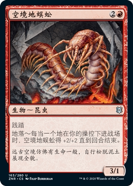 牌客窝 万智牌 空境地蜈蚣 Skyclave Geopede 银 红