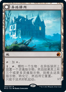 牌客窝 万智牌 异烁驿所 Hostile Hostel 秘稀 地