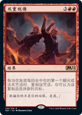 牌客窝 万智牌  双重视像 Double Vision 金 红色