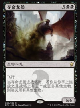 牌客窝 万智牌 夺命龙侯 Deathbringer Regent 金  黑 闪