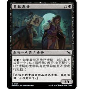 万智牌 铁 累犯恶徒 Offender 黑 Repeat 牌客窝