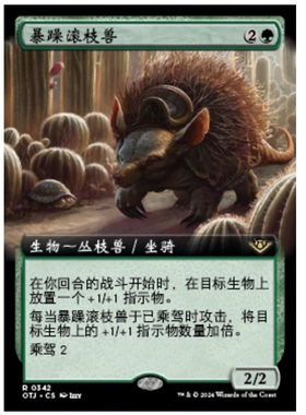 牌客窝 万智牌  暴躁滚枝兽 Ornery Tumblewagg 金 绿