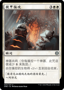 万智牌 银 披甲猛攻 Onslaught 白色 Plated 牌客窝