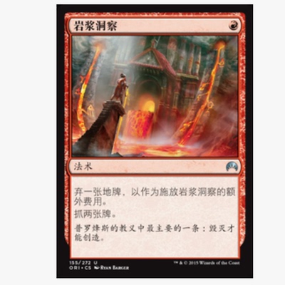 牌客窝 万智牌 岩浆洞察 Magmatic Insight 银 红 闪