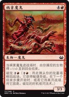 牌客窝 万智牌 祸害魔鬼 Scourge Devil 铁 红
