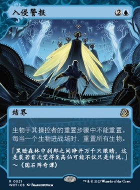 牌客窝 万智牌  入侵警报  Intruder Alarm 金  蓝色