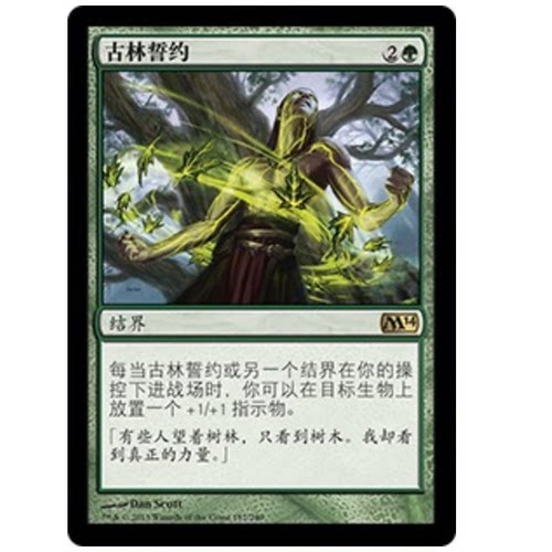 牌客窝 万智牌  古林誓约  Oath of the Ancient Wood  金 绿