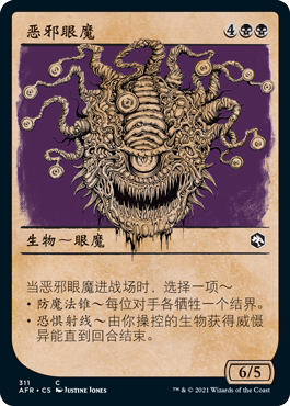 君君牌客窝 万智牌 被遗忘国度战记 AFR 铁黑 中/英 恶邪眼魔异画