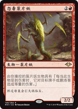 牌客窝 万智牌 怨毒裂片妖 Spiteful Sliver 金 红