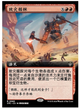 牌客窝 万智牌 致灾掘探 Cataclysmic Prospecting 金 红