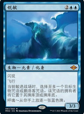 牌客窝 万智牌  锐敏  Subtlety  秘稀 蓝 异画 闪