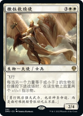 牌客窝 万智牌  撒拉救赎使 Serra Redeemer 金 白