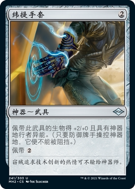 牌客窝 万智牌 纬提手套 Vectis Gloves 银 神器