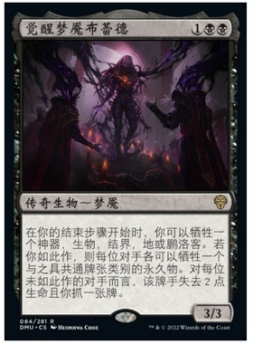 牌客窝 万智牌 觉醒梦魇布蕾德 Braids,Arisen Nightmare 金 黑