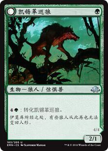 牌客窝 万智牌 凯锡革巡狼 Kessig Prowler 银 绿色