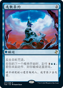 牌客窝 万智牌 逸散条约 Pact of Negation 金 蓝