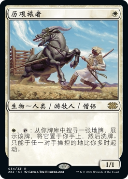 牌客窝 万智牌 历艰旅者 Weathered Wayfarer 金 白