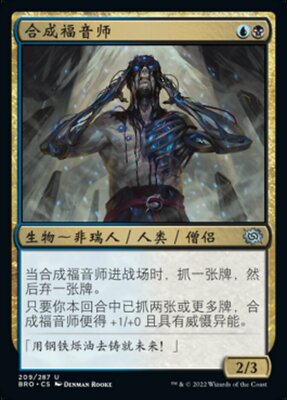 牌客窝 万智牌 合成福音师 Evangel of Synthesis 银 多色