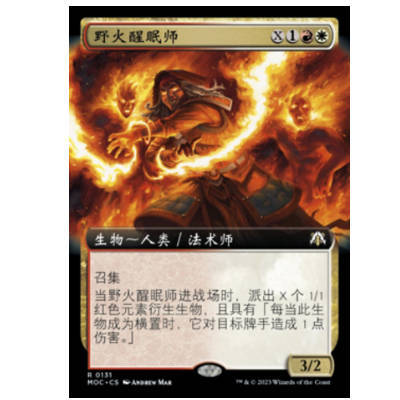 牌客窝 万智牌 野火醒眠师 Wildfire Awakener 金 多色