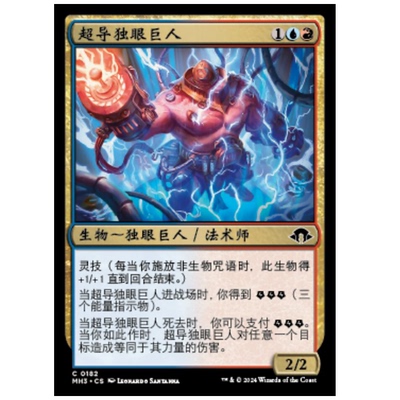 牌客窝 万智牌 超导独眼巨人 Cyclops Superconductor 铁 多色
