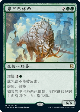 牌客窝 万智牌  岩甲巴洛西  Cragplate Baloth 金 绿 闪