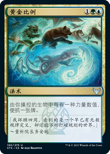 牌客窝 万智牌 黄金比例 Golden Ratio 多色 银