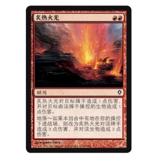 牌客窝 万智牌 炙热火光 Searing Blaze 铁 红
