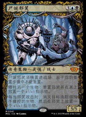 牌客窝 万智牌  尸诞邪笑 Grimgrin, Corpse-Born 秘稀 多