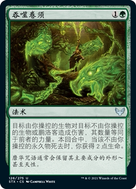 吞噬卷须卡牌威世智万智牌