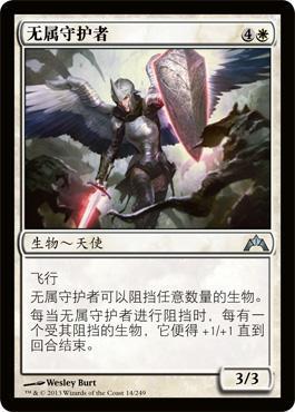 万智牌 无属守护者 Guardian of the Gateless 银 白 GTC 简中 14