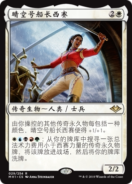 万智牌 晴空号船长西赛 Sisay, Weatherlight Captain 金 白 闪