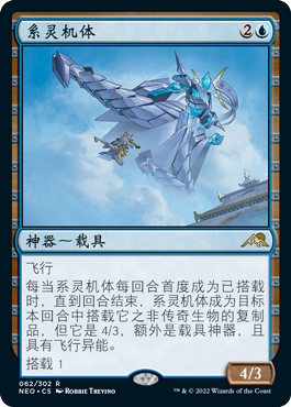 君君万智牌神河朝纪系灵机体简中