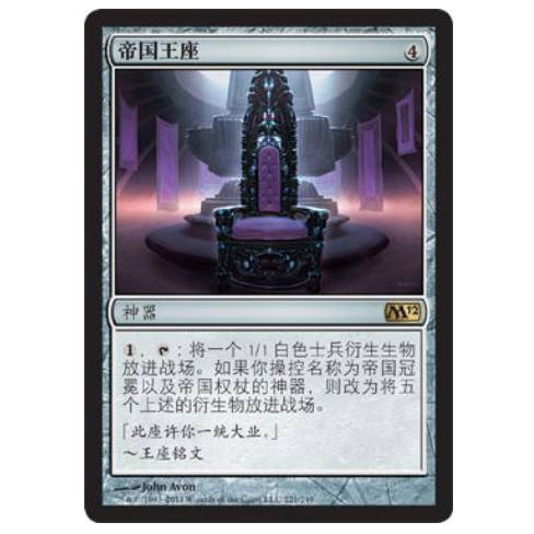 牌客窝 万智牌 帝国王座 Throne of Empires 金 神器