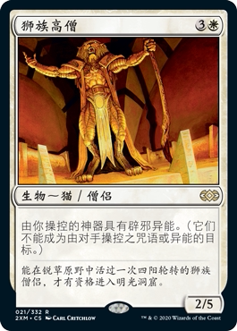 牌客窝 万智牌 狮族高僧 Leonin Abunas 金 白色