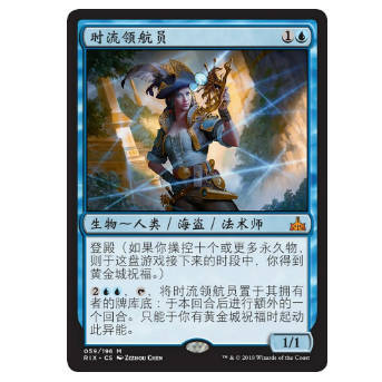 牌客窝 万智牌  时流领航员 Timestream Navigator 秘稀 蓝