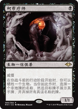 牌客窝 万智牌  柯帮疗师 Cabal Therapist 金 黑色