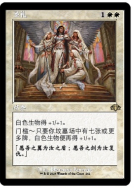 牌客窝 万智牌 圣礼 Divine Sacrament 金 白