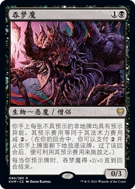 牌客窝 万智牌 吞梦魔 Dream Devourer 金 黑色