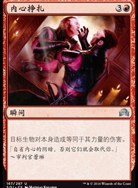 君君的牌客窝 万智牌 依尼翠暗影 SOI 内心挣扎 简中 银 红色
