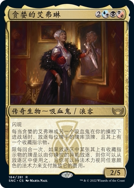 牌客窝 万智牌 贪婪的艾弗琳 Evelyn, the Covetous金 多色
