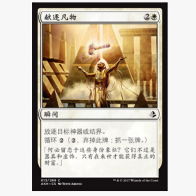 牌客窝 万智牌 献逐凡物 Forsake the Worldly 铁 白 闪