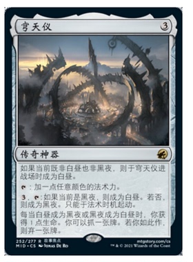 牌客窝 万智牌 穹天仪 The Celestus 金 神器