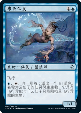 君君的牌客窝 万智牌 时间漩涡重制版 TSR  蓝色 银 布云仙灵